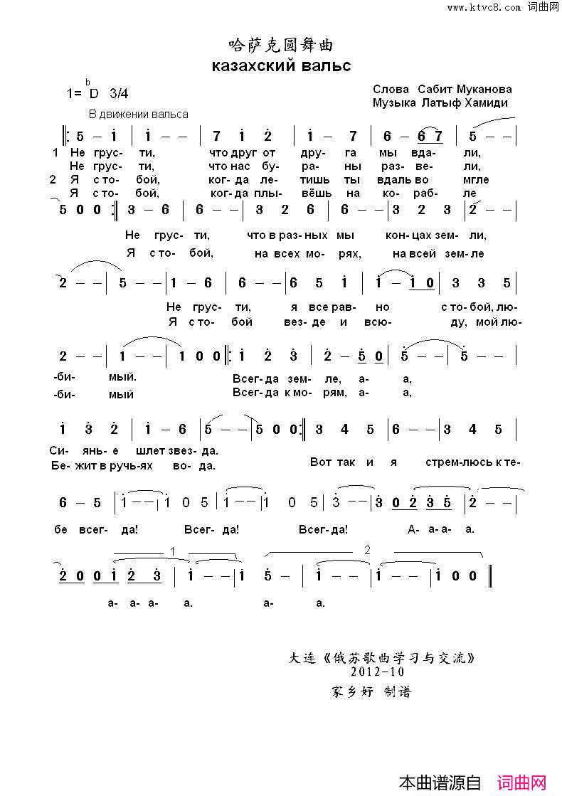 哈萨克圆舞曲казахскийвальс中俄简谱哈萨克圆舞曲казахский_вальс中俄简谱简谱