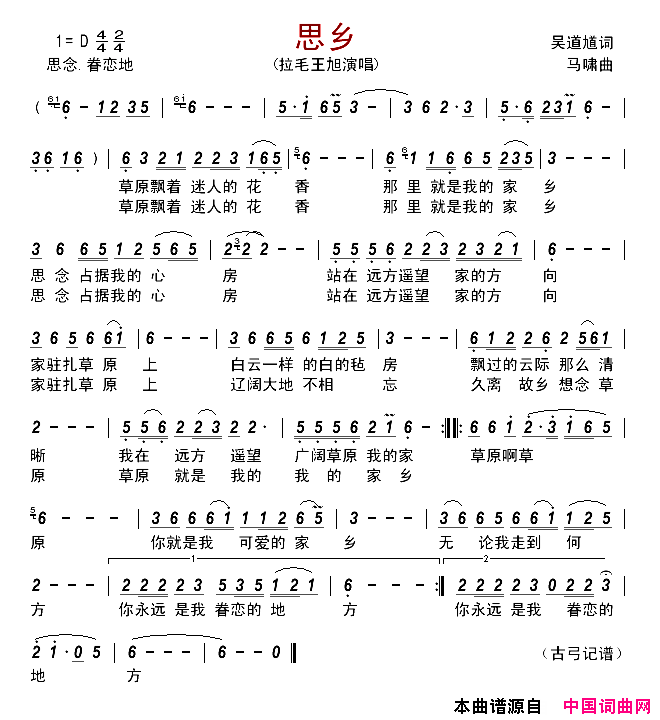 思乡简谱_拉毛王旭演唱_吴道馗/马啸词曲