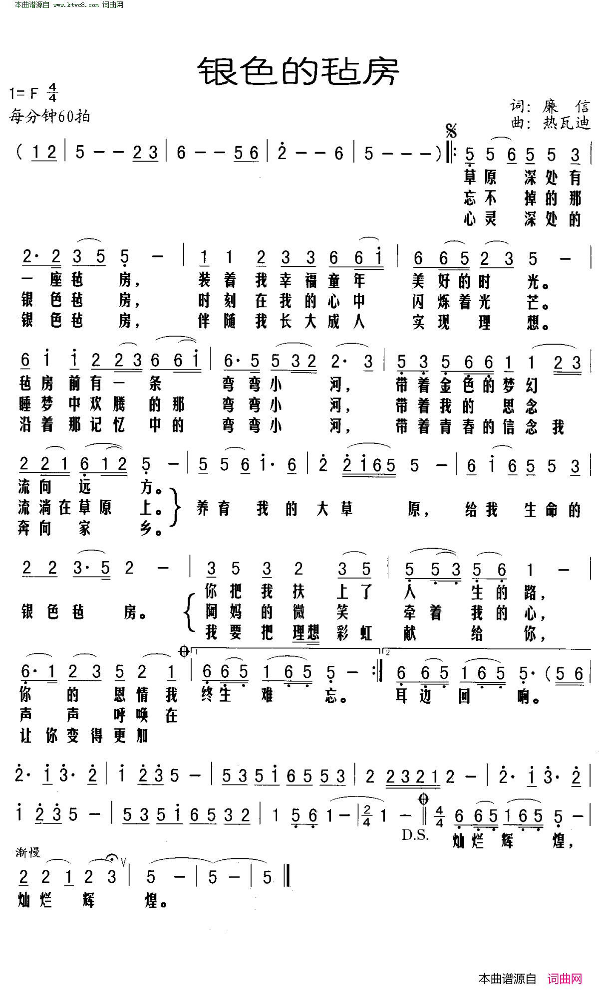 银色的毡房简谱_玛希演唱_廉信/热瓦迪词曲