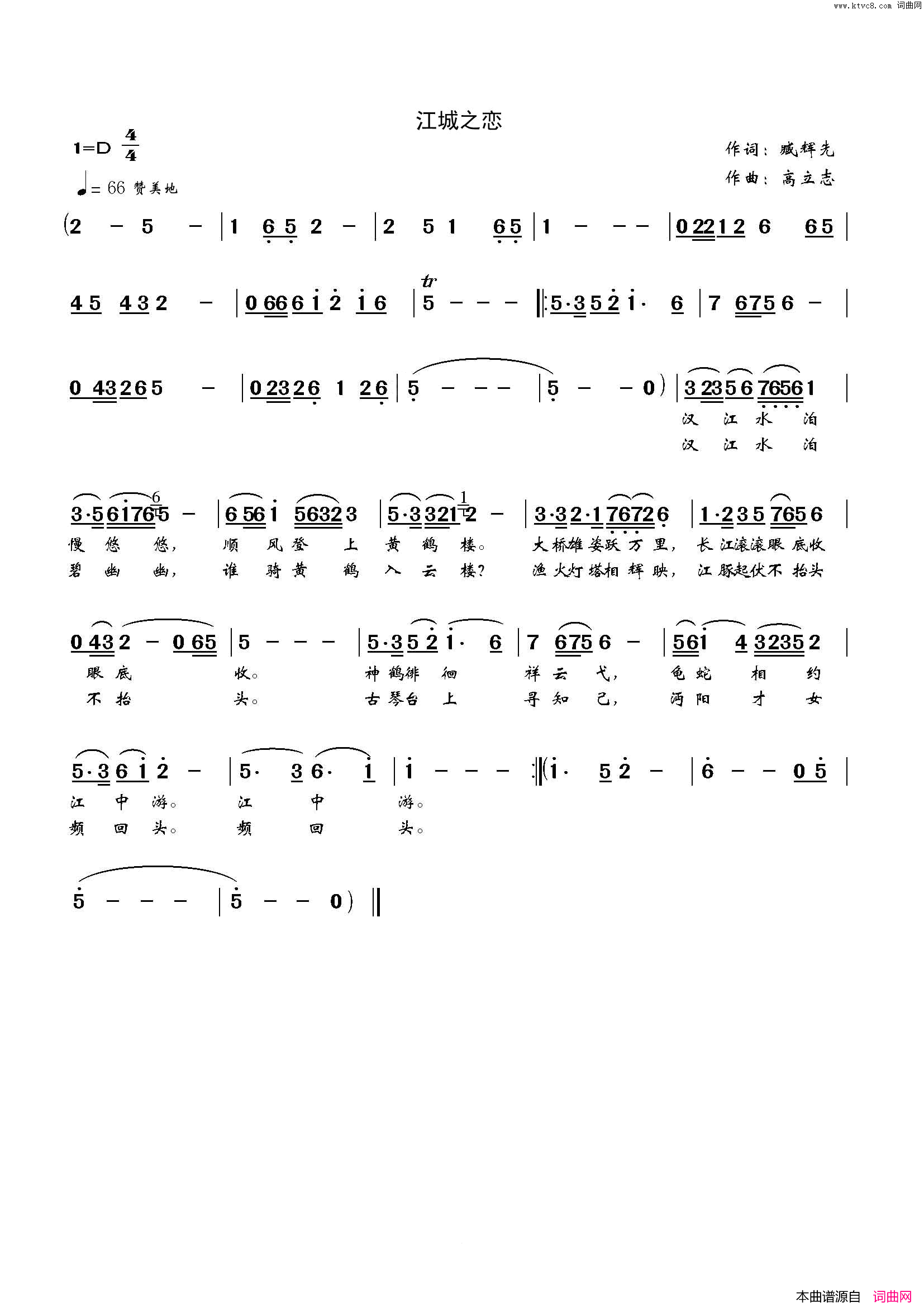 江城之恋简谱