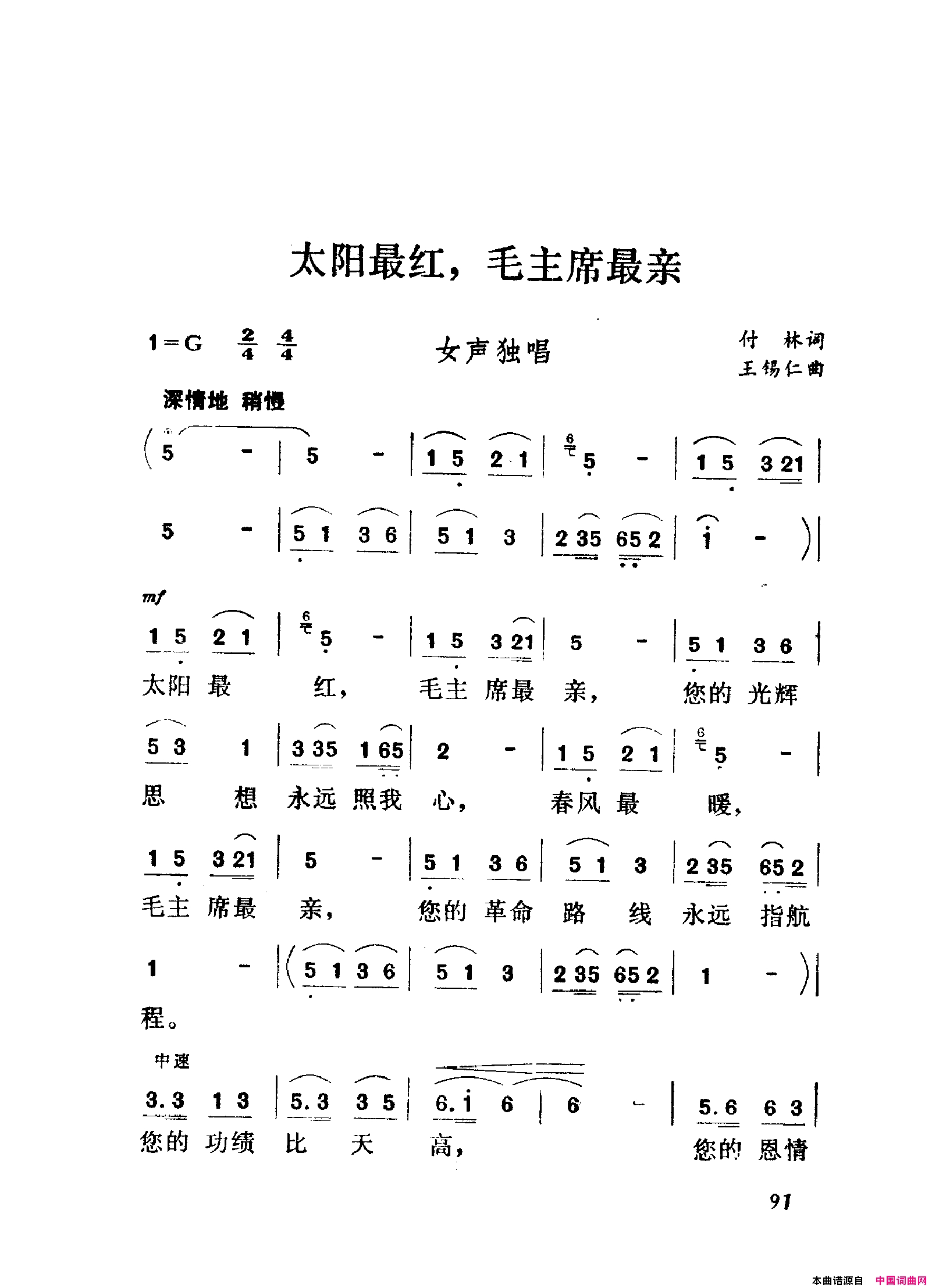 颂歌献给毛主席歌曲集051_100简谱