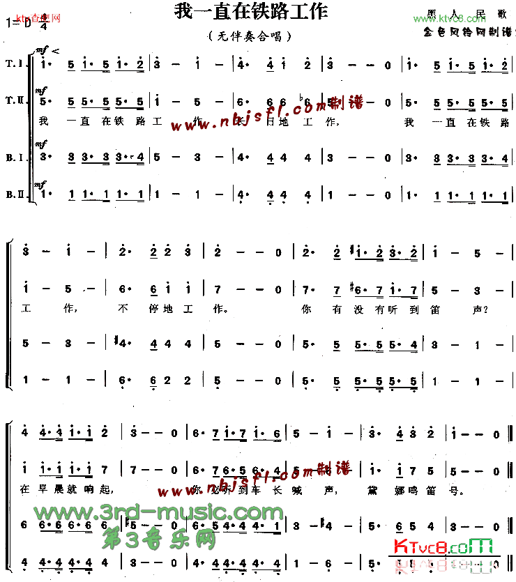 我一直在铁路工作黑人民歌[合唱曲谱]简谱
