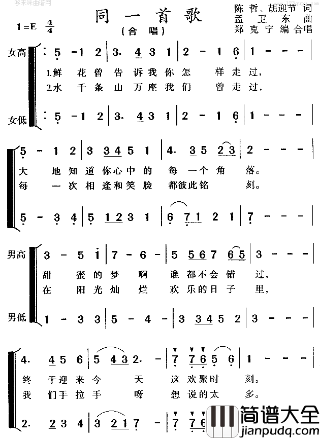 同一首歌简谱_毛阿敏演唱