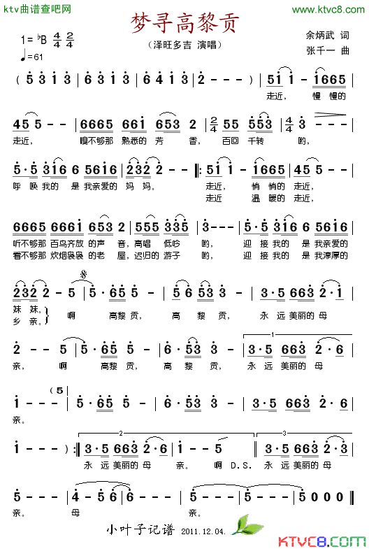 梦寻高黎贡简谱_泽旺多吉演唱_余炳武/张千一词曲