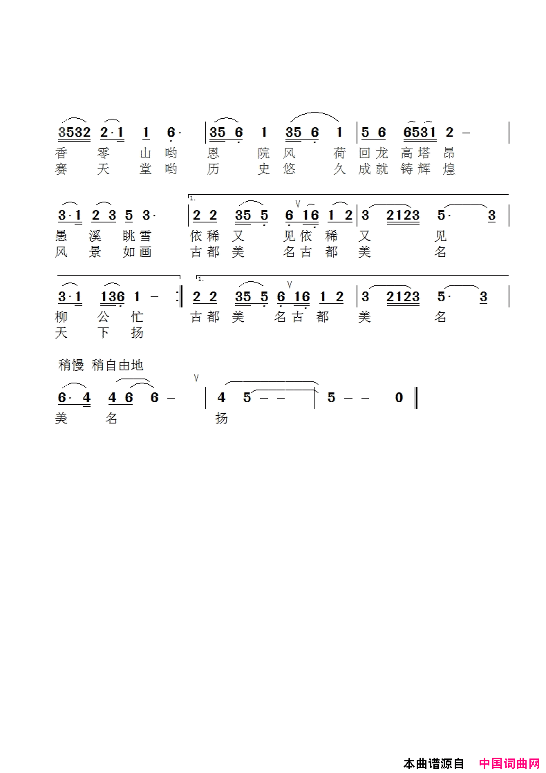 零陵古江南简谱_崔晓燕演唱_刘海军/范景治词曲