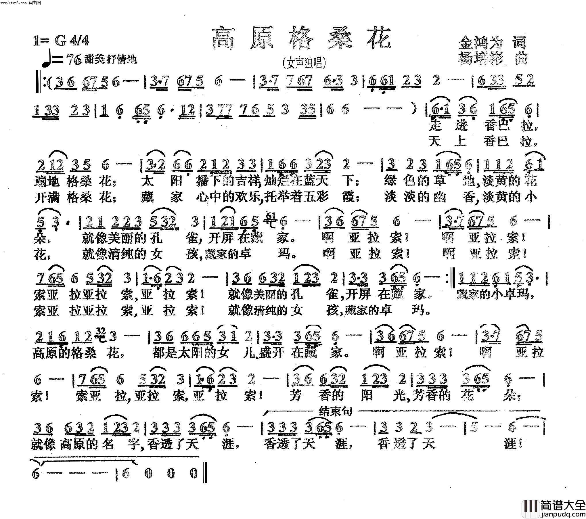 高原格桑花女声独唱简谱