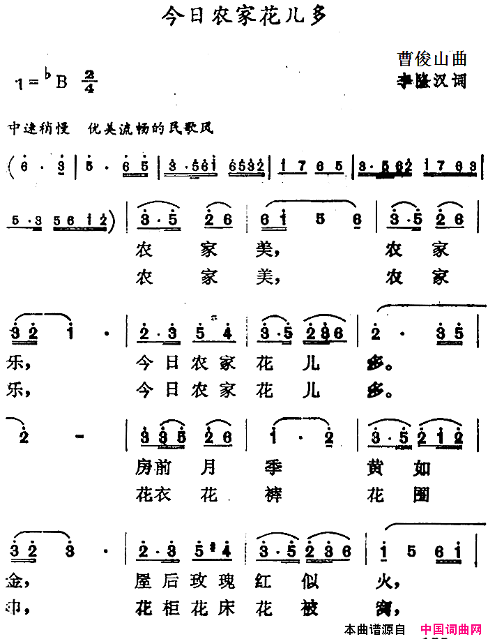 今日农家花儿多简谱