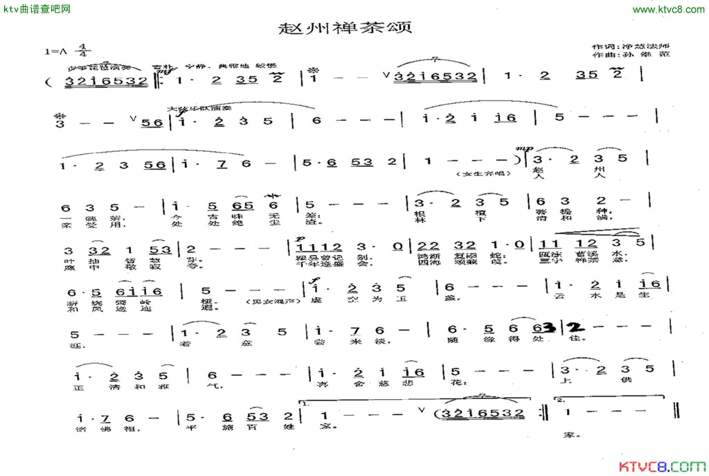 赵州禅茶颂简谱_李美丽演唱_作曲：孙继范词曲