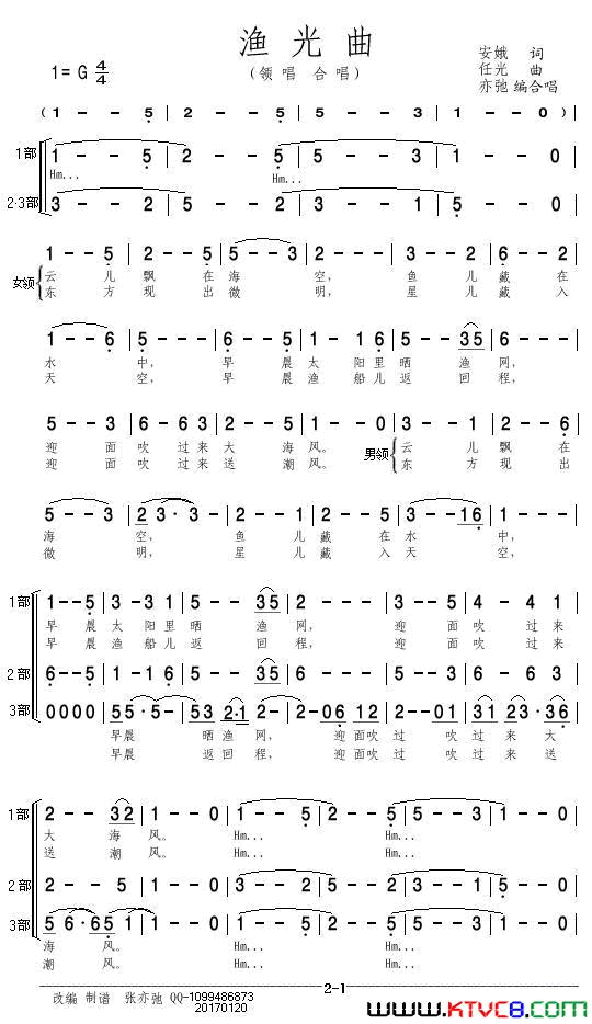 渔光曲领唱_合唱简谱