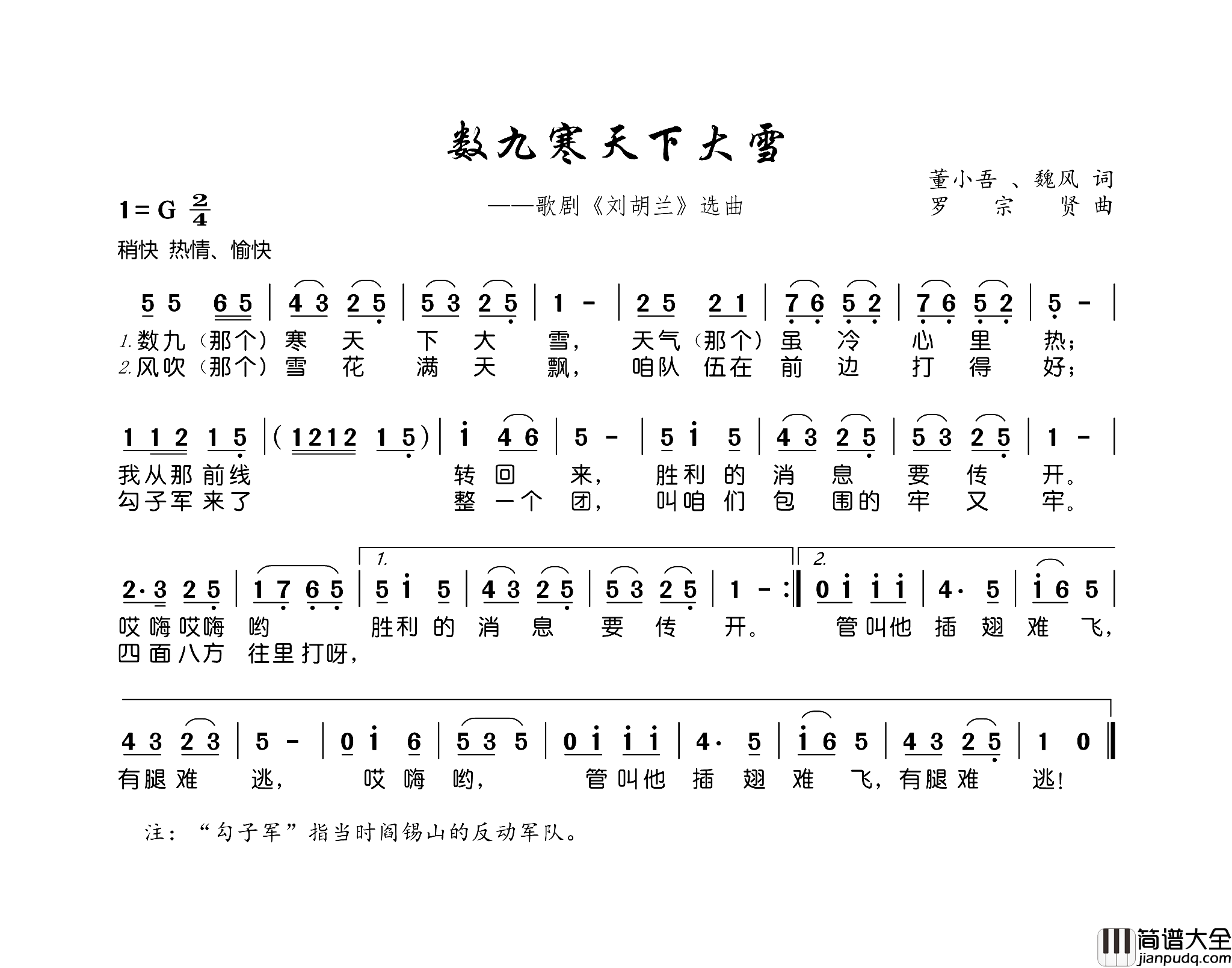 数九寒天下大雪歌剧_刘胡兰_选曲简谱