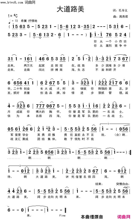 大道路美简谱_褚海辰演唱_孔令义/周燕君词曲