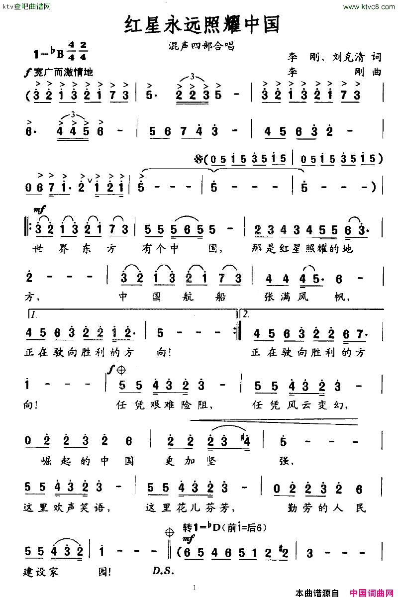 红星永远照耀中国混声四部合唱简谱