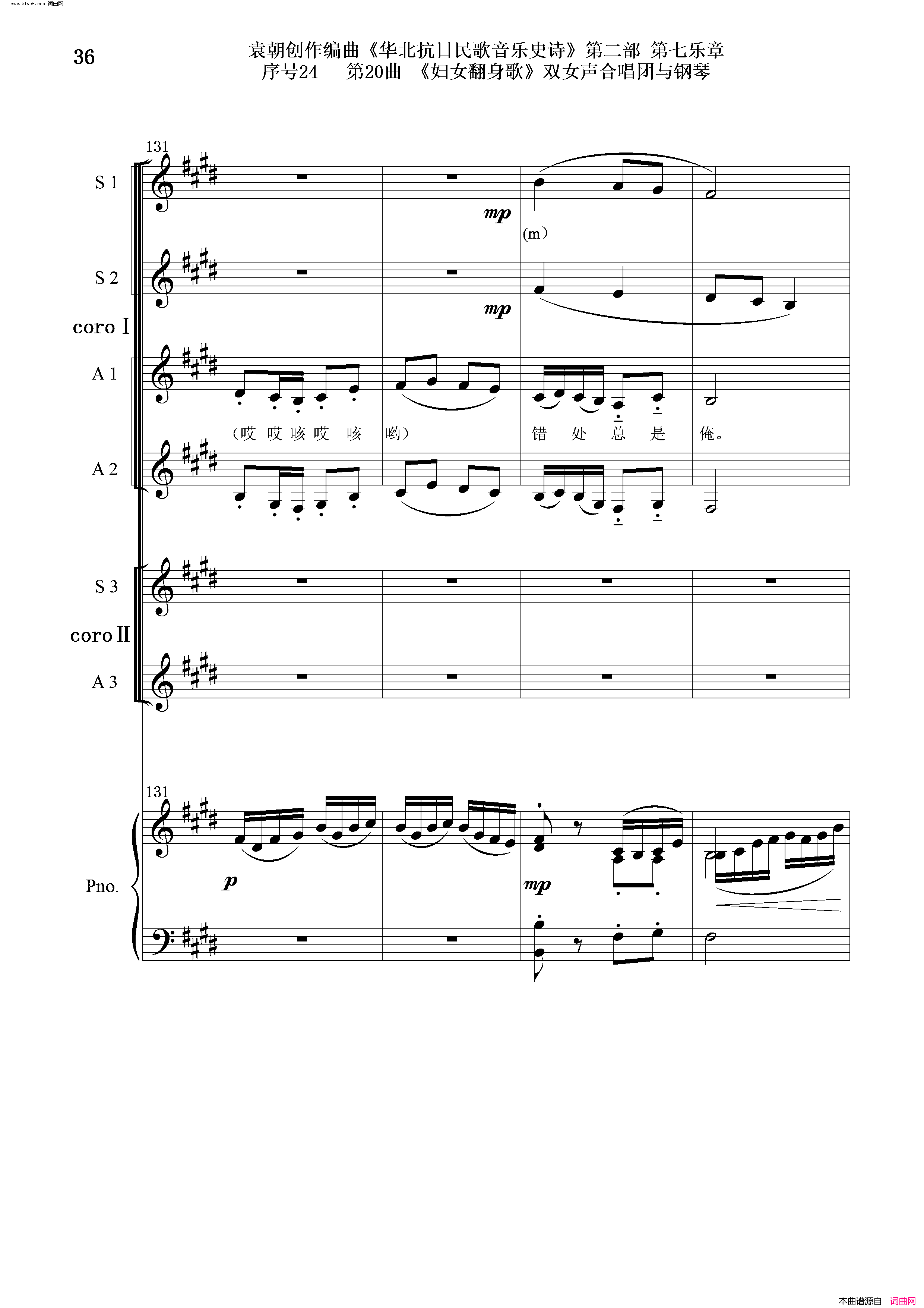 妇女翻身歌序号24第20曲双女声合唱团与钢琴简谱