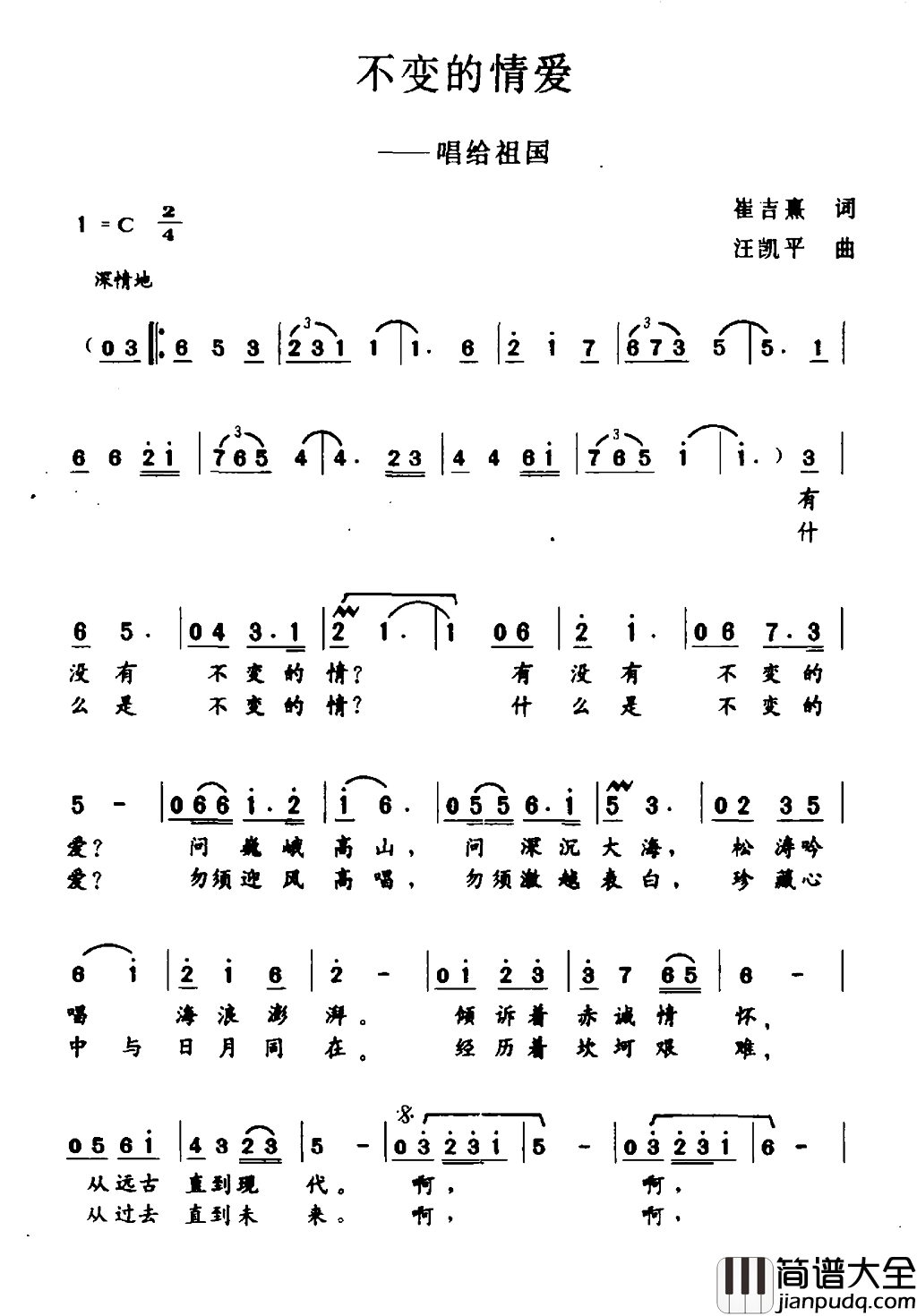 不变的情爱唱给祖国简谱
