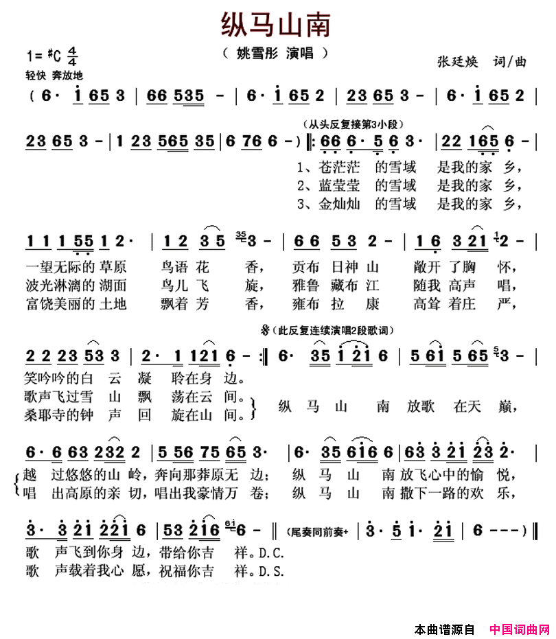 纵马山南简谱