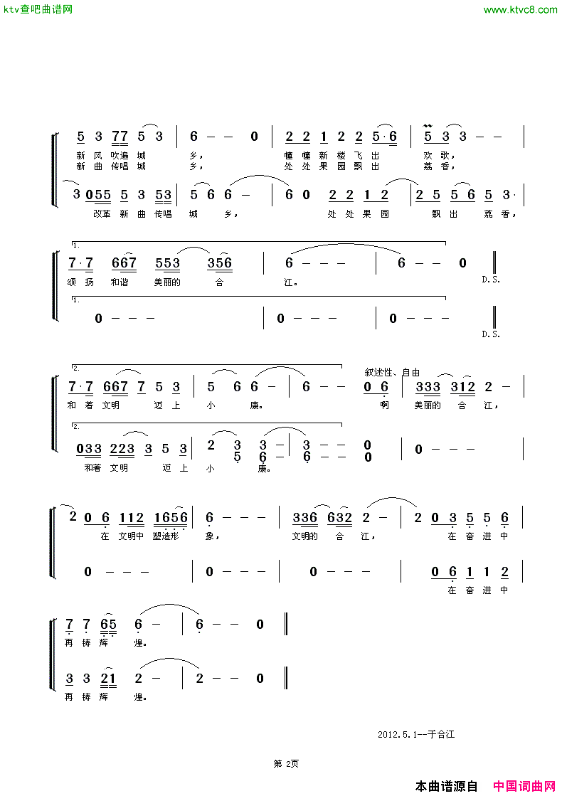 文明合江荔枝飘香简谱