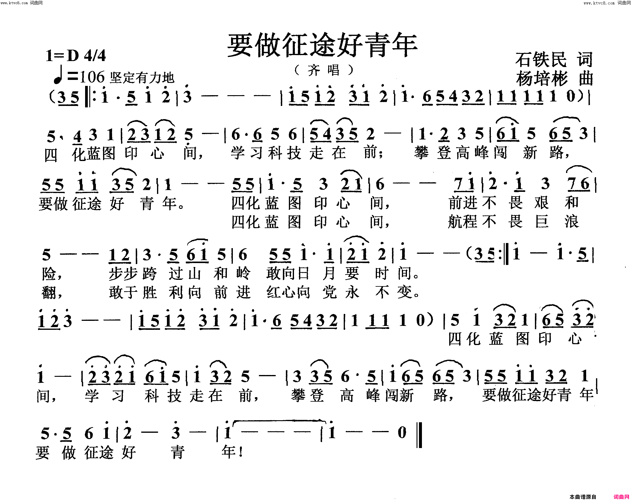 要做征途好青年齐唱简谱