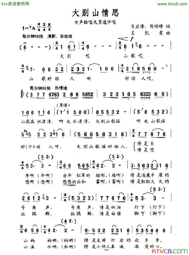 大别山情思简谱_曹晓燕演唱