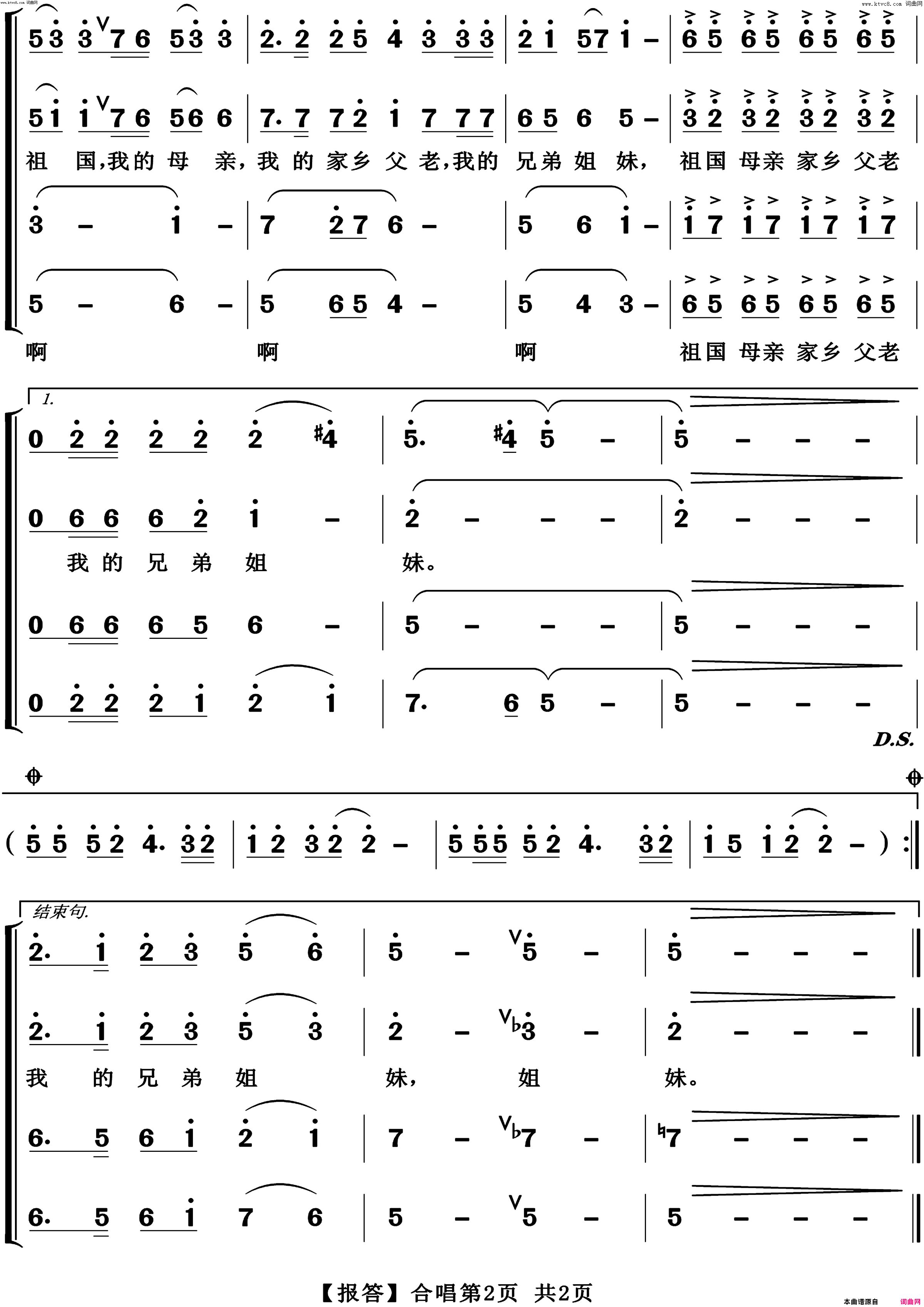 报答高清完整版简谱