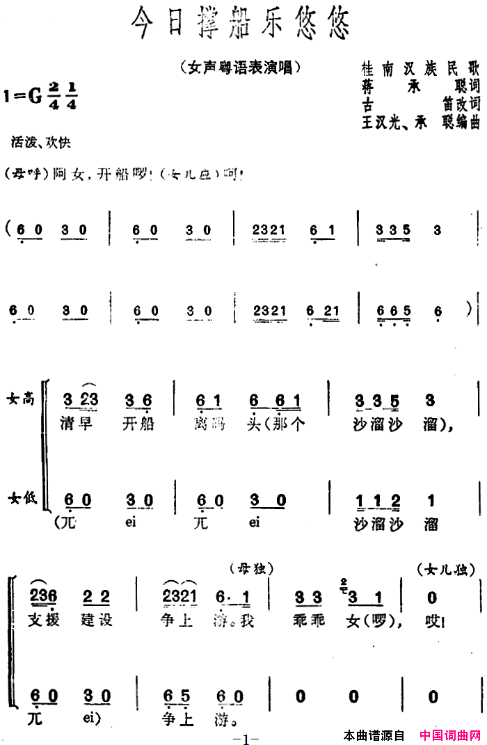 今日撑船乐悠悠简谱