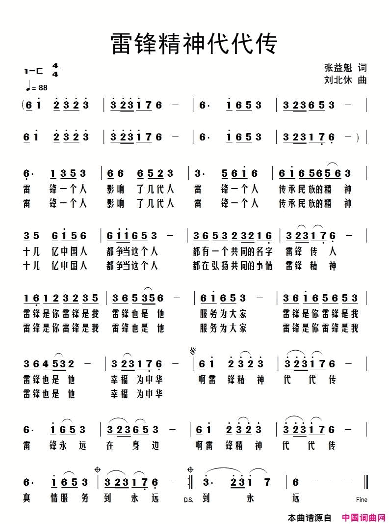 _雷锋精神代代传_词张益魁、曲刘北休简谱