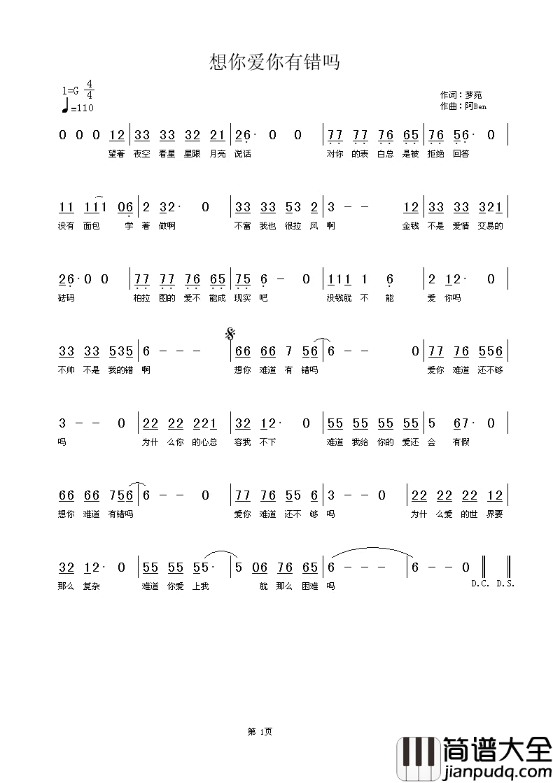 想你爱你有错吗简谱