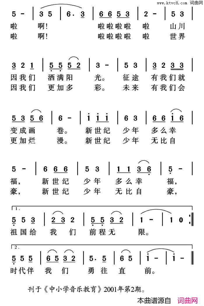 新世纪少年之歌简谱