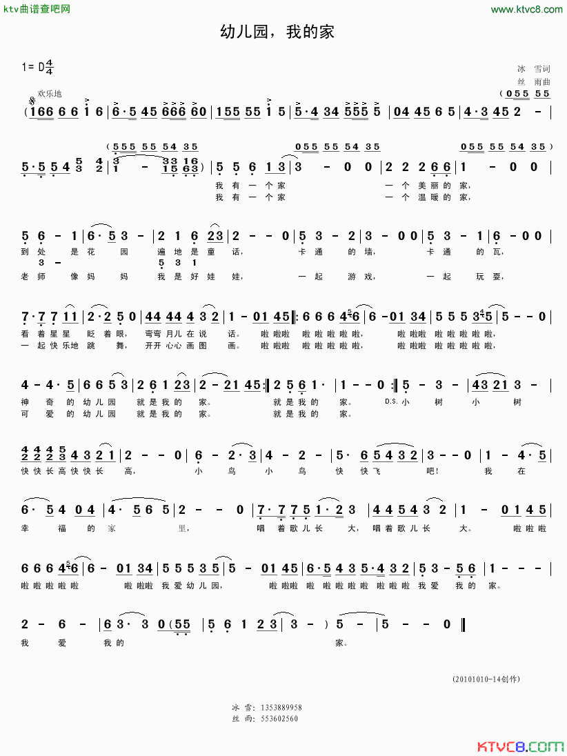 幼儿园，我的家冰雪词丝雨曲简谱