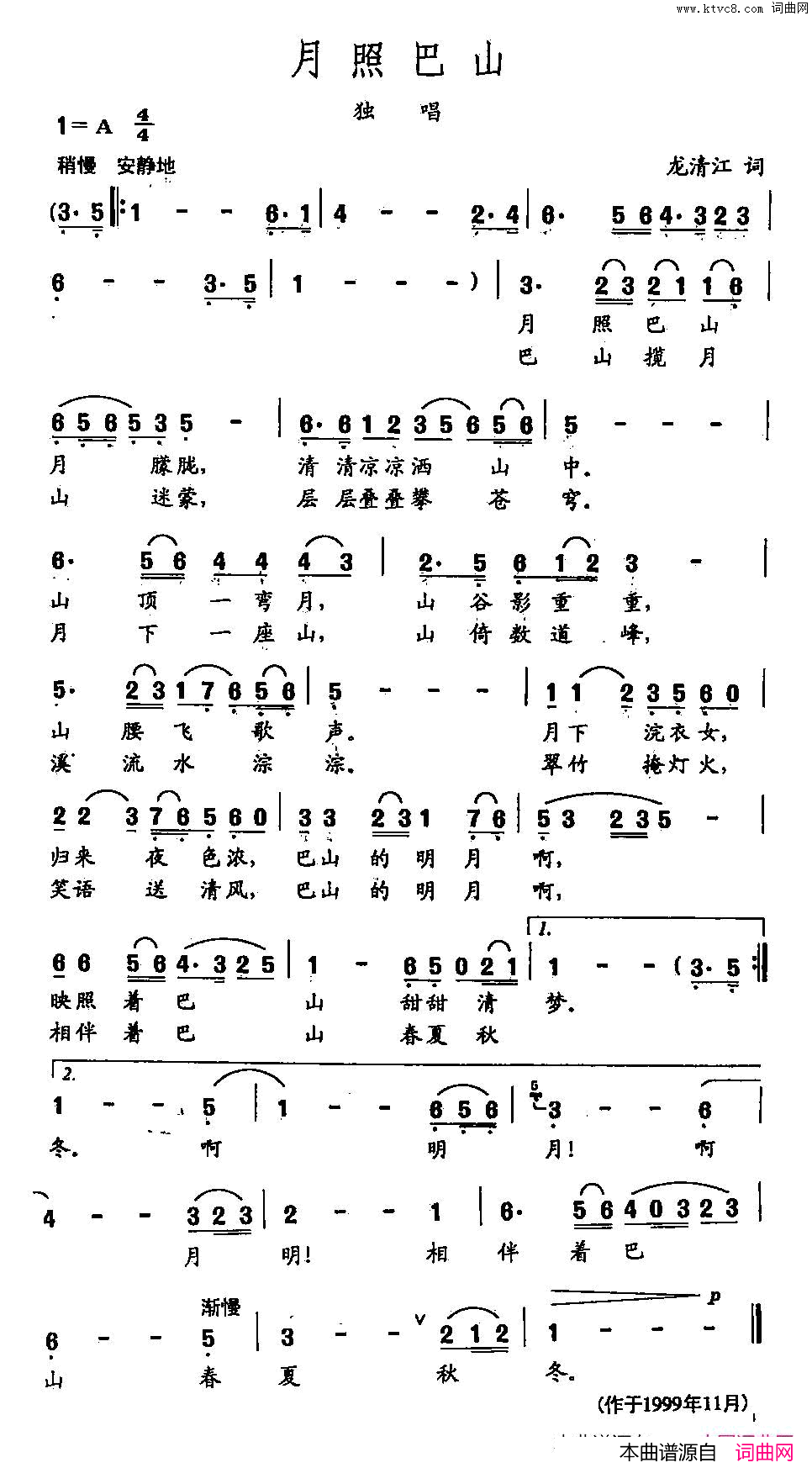 田光歌曲选_282月照巴山简谱