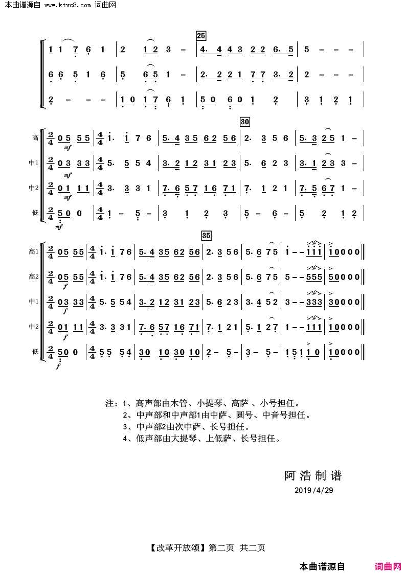 改革开放颂歌_混声合唱简谱