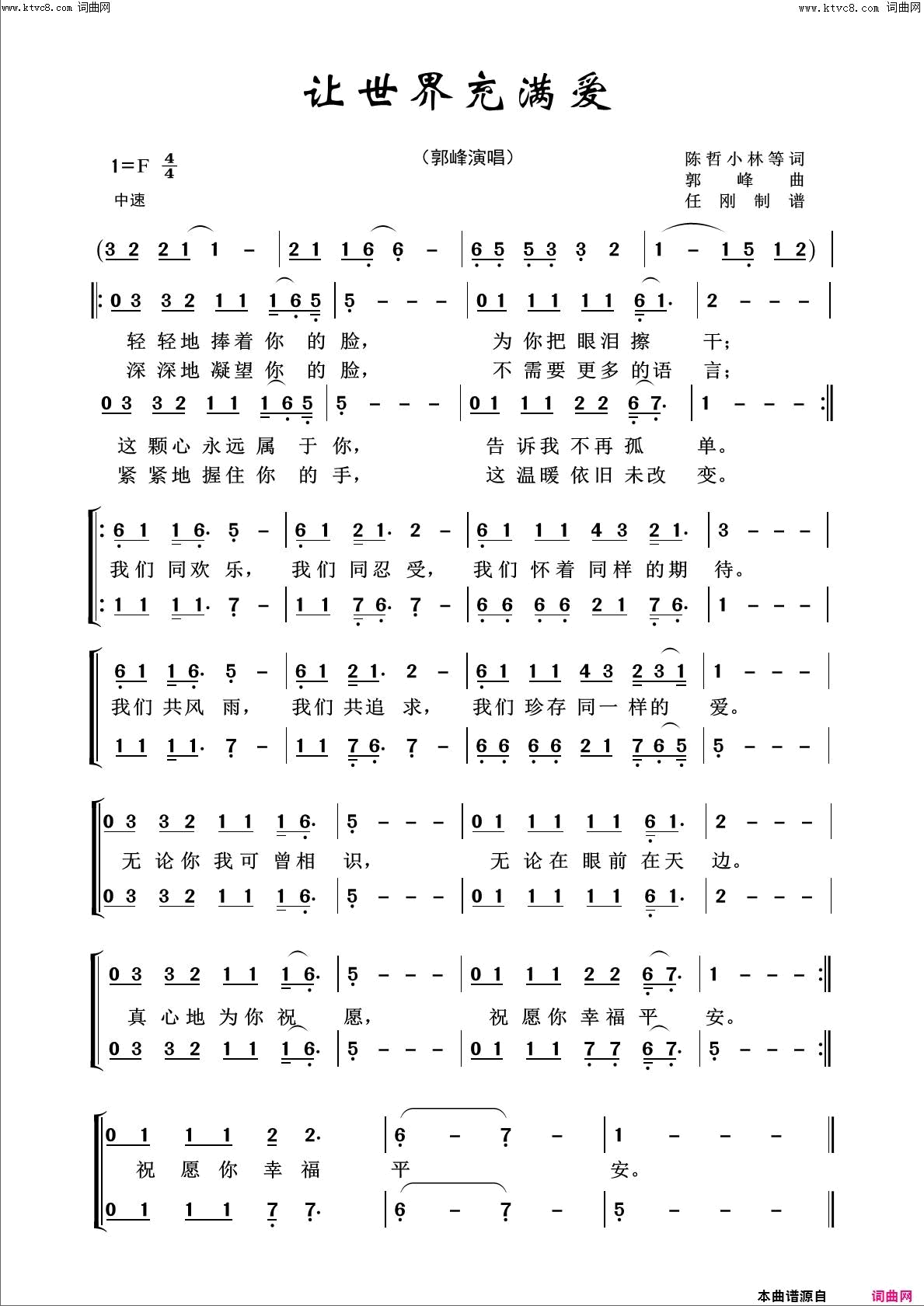 让世界充满爱回声嘹亮2019简谱