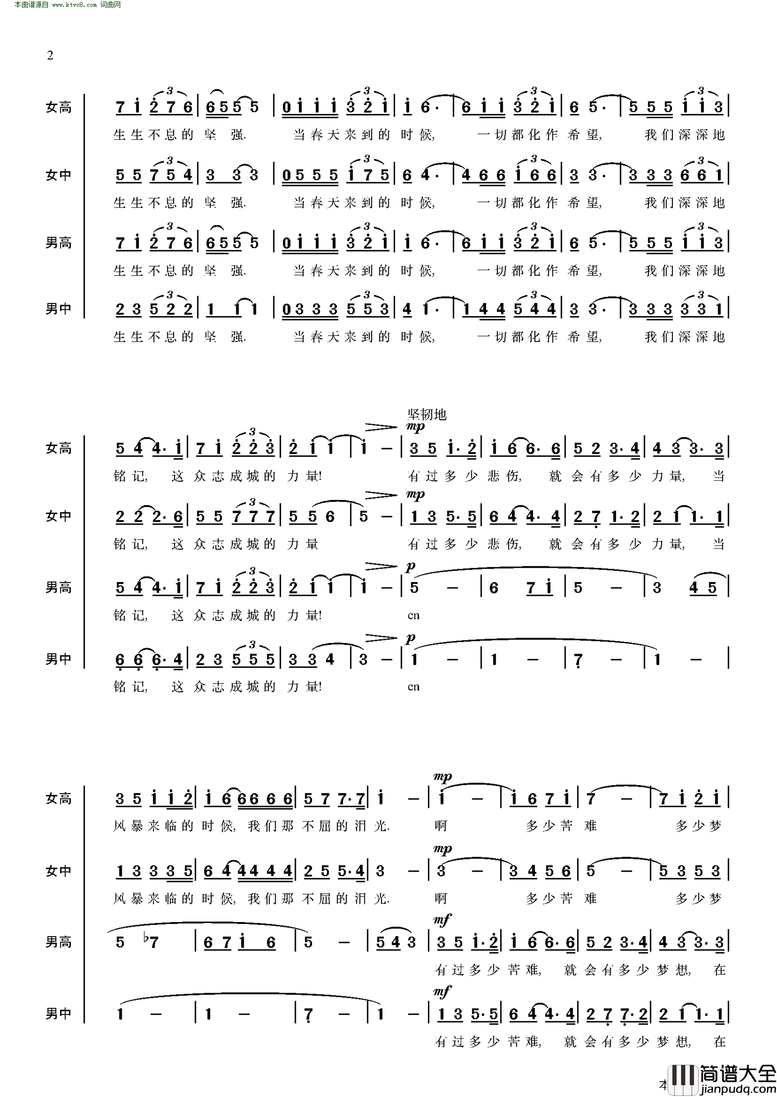 众志成城的力量混声合唱_简谱版简谱