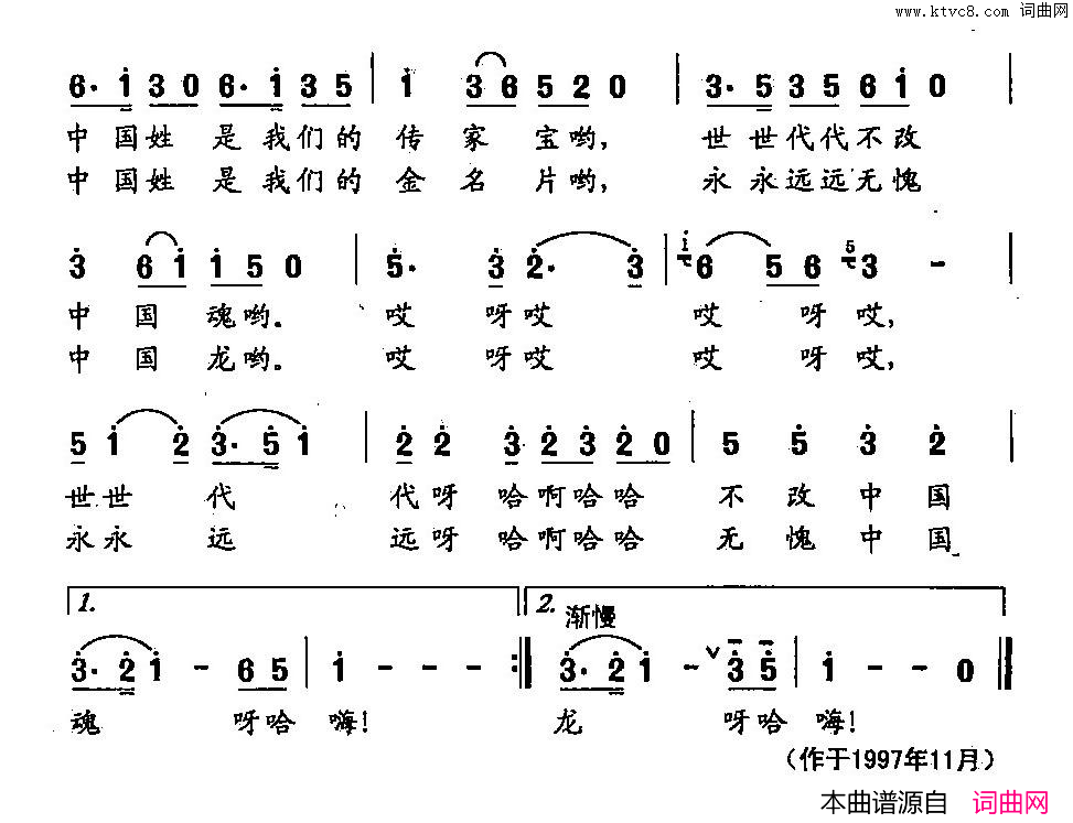 共有的中国姓田光歌曲选_205简谱