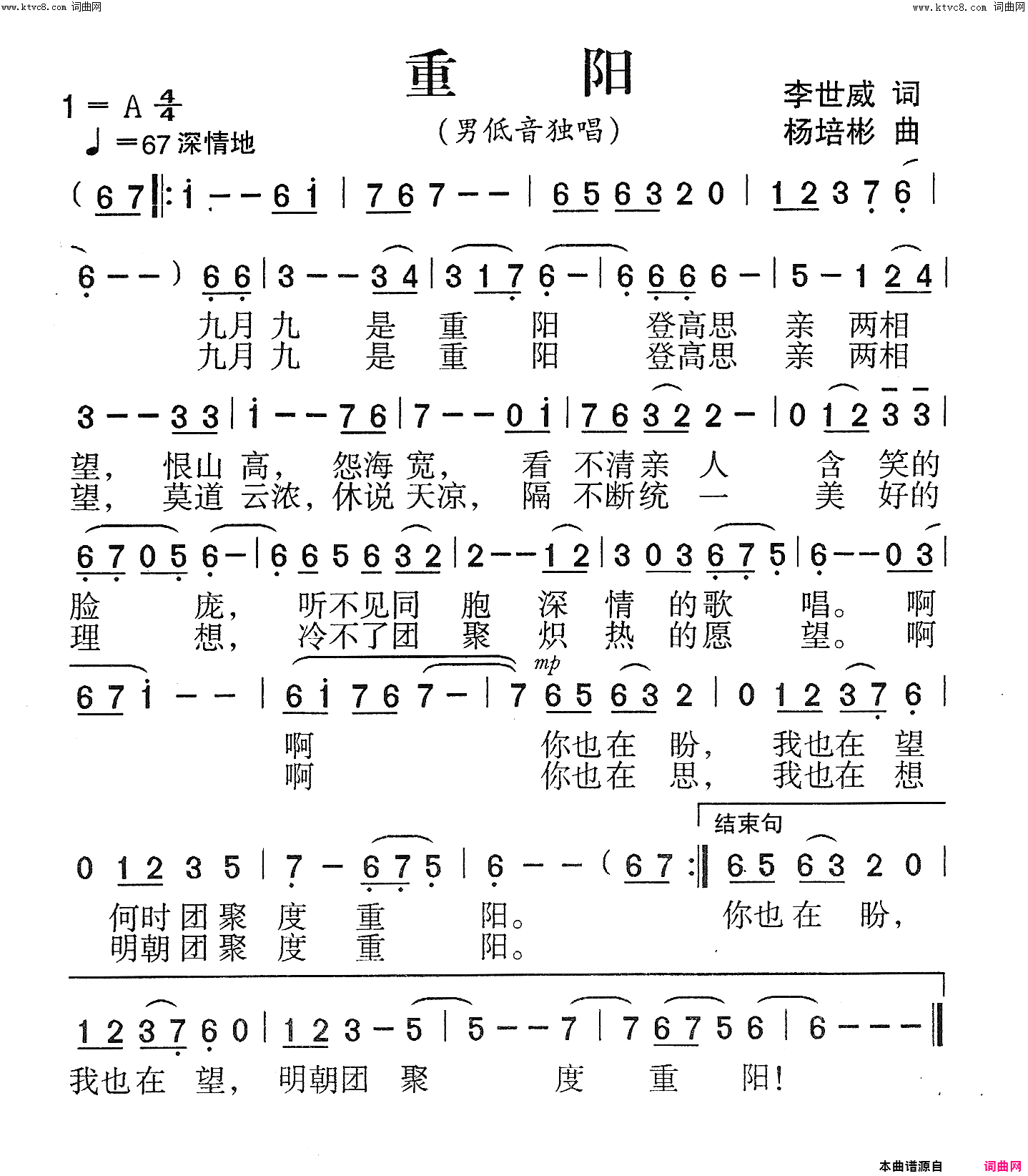 重阳男低音独唱简谱_荆刚演唱_李世威/杨培彬词曲