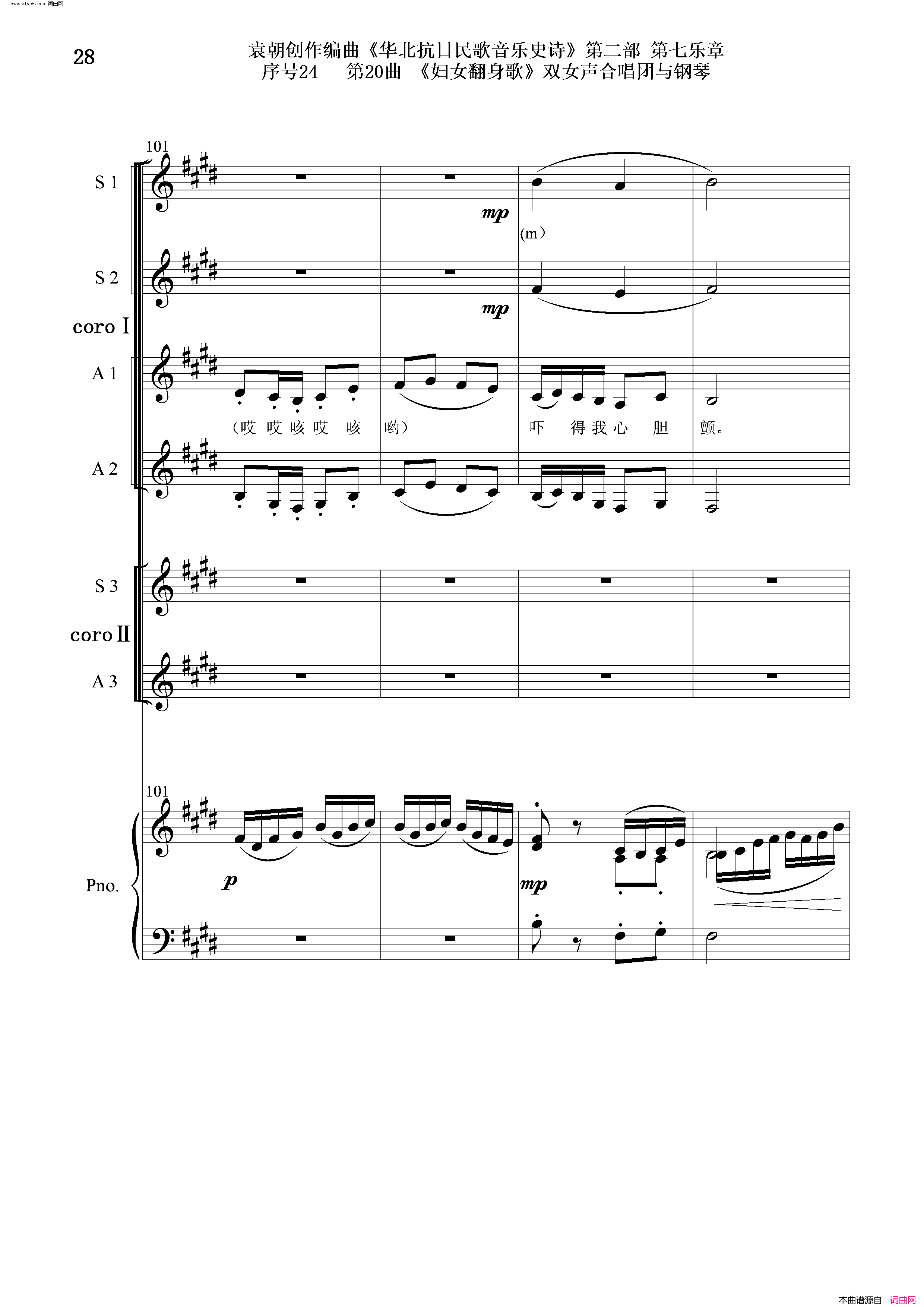 妇女翻身歌序号24第20曲双女声合唱团与钢琴简谱