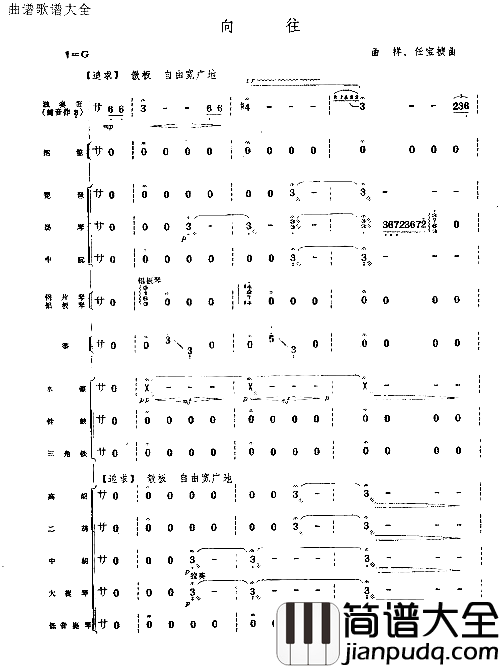 向往总谱1_8简谱