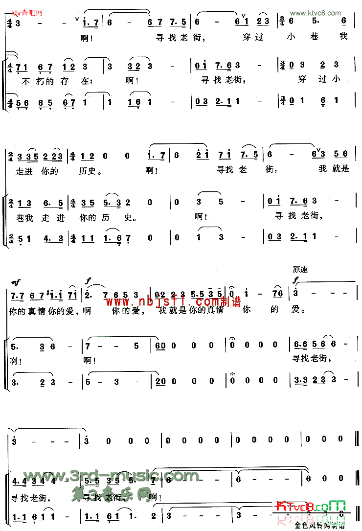 寻找老街【合唱曲谱】简谱