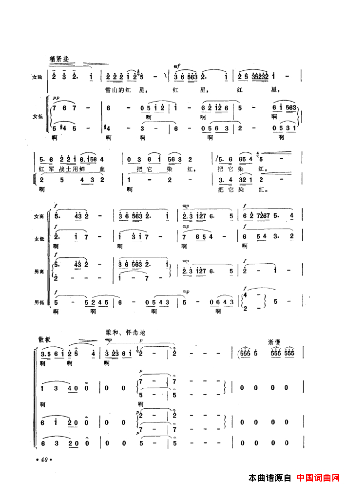 音乐舞蹈史诗中国革命之歌歌曲集01_50简谱