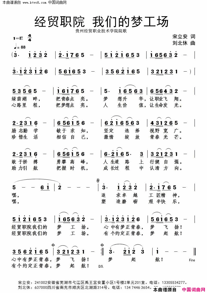 经贸职院我们的梦工厂简谱