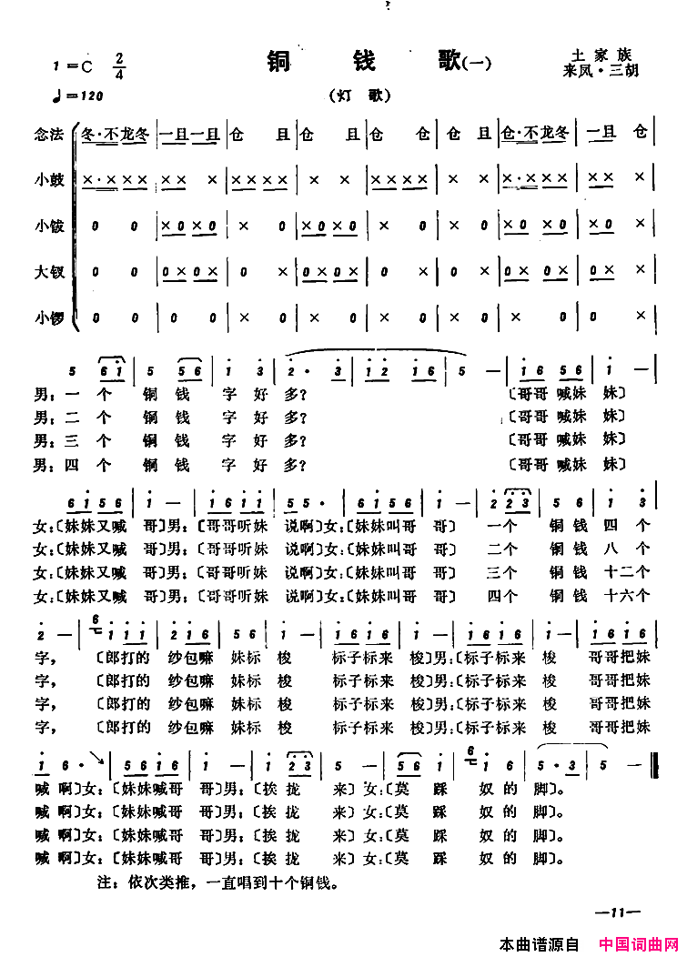 恩施民歌：铜钱歌2首简谱