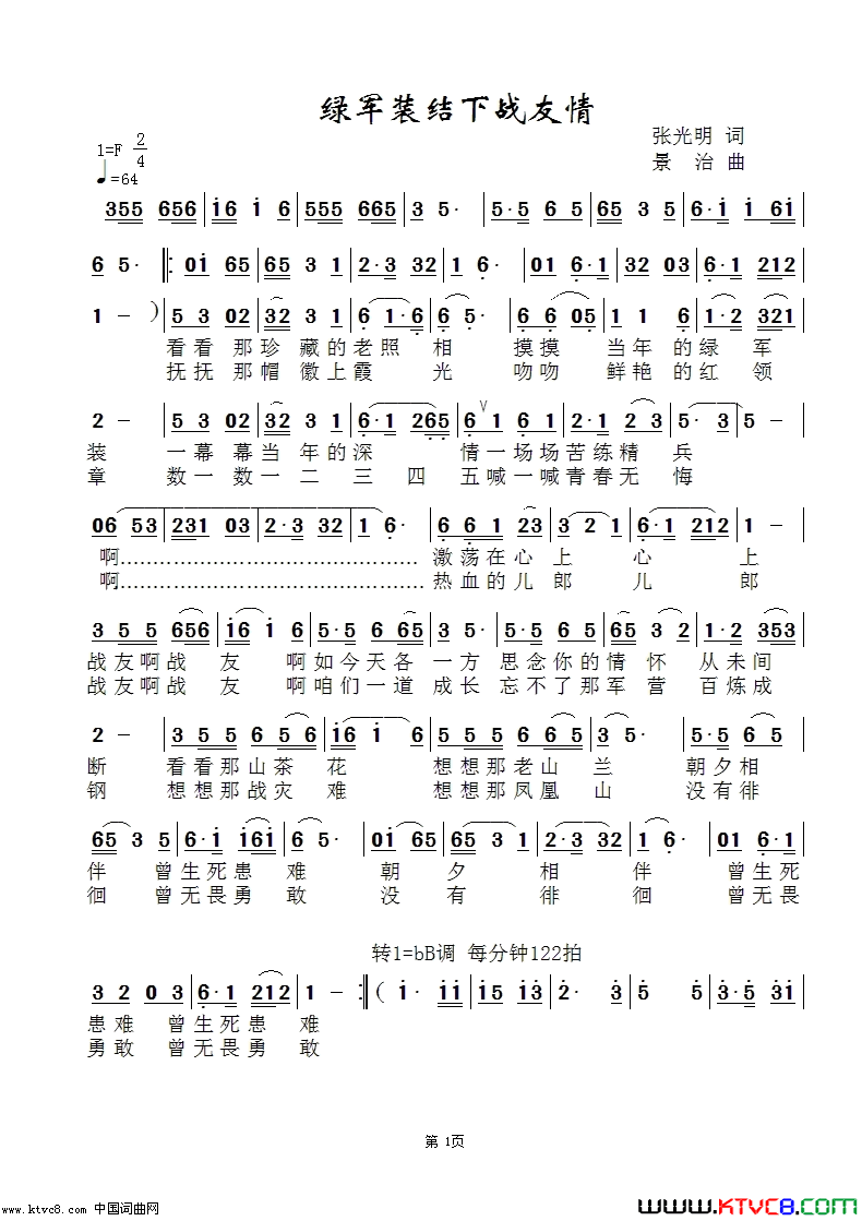 绿军装结下战友情_吕洪义歌坛老友版简谱_吕洪义演唱_张光明/范景治词曲