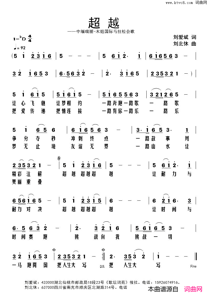 超越中缅瑞丽_木姐国际马拉松会歌简谱_刘北休演唱_作曲：刘爱斌词曲