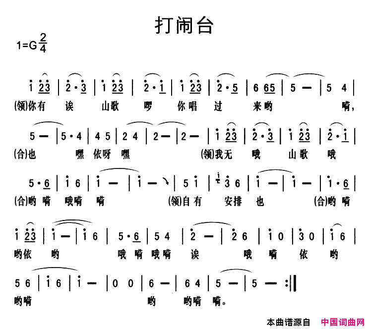 黔江南溪号子：大闹台简谱