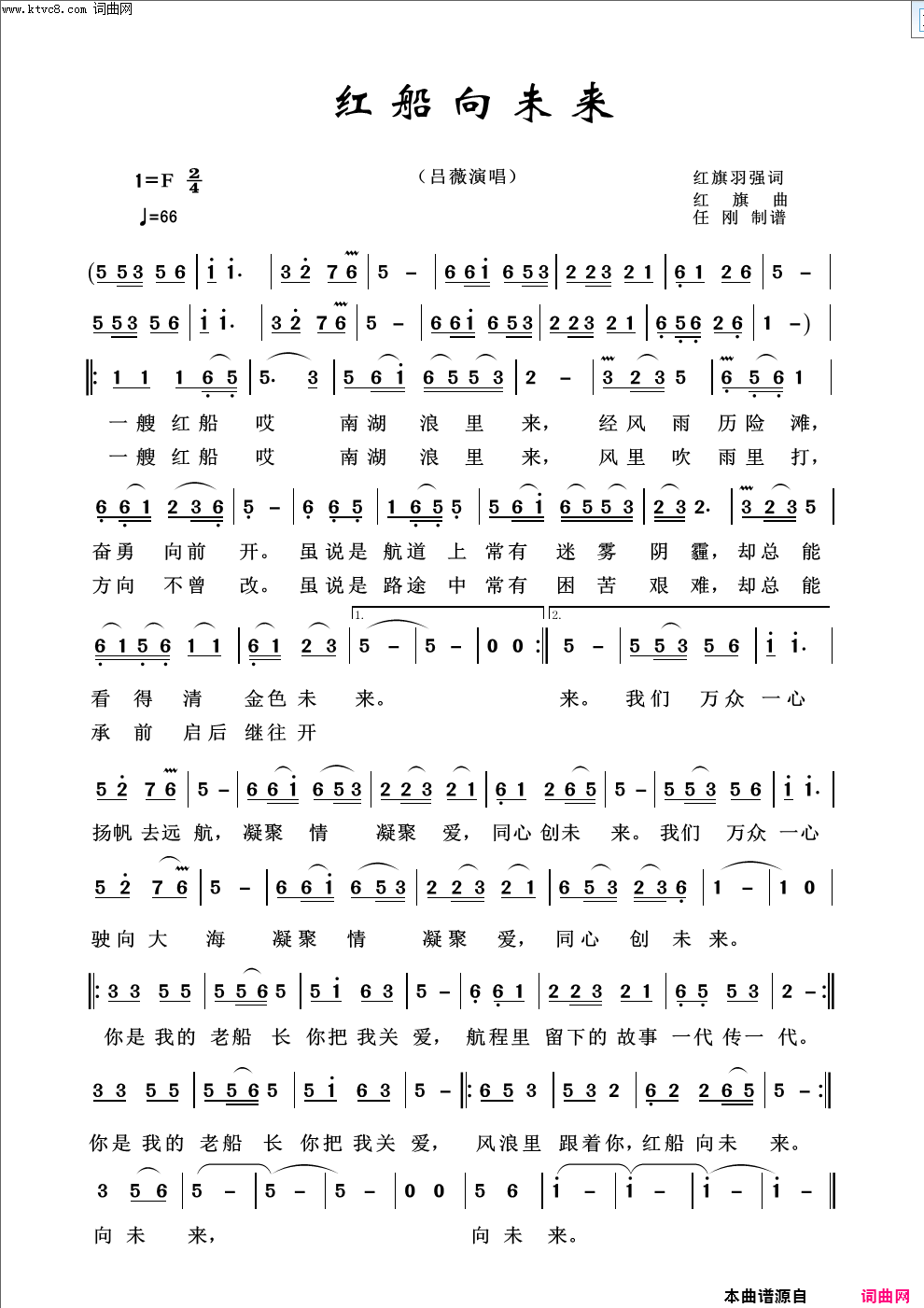 红船向未来红色旋律100首简谱_吕薇演唱_红旗、羽强/红旗词曲