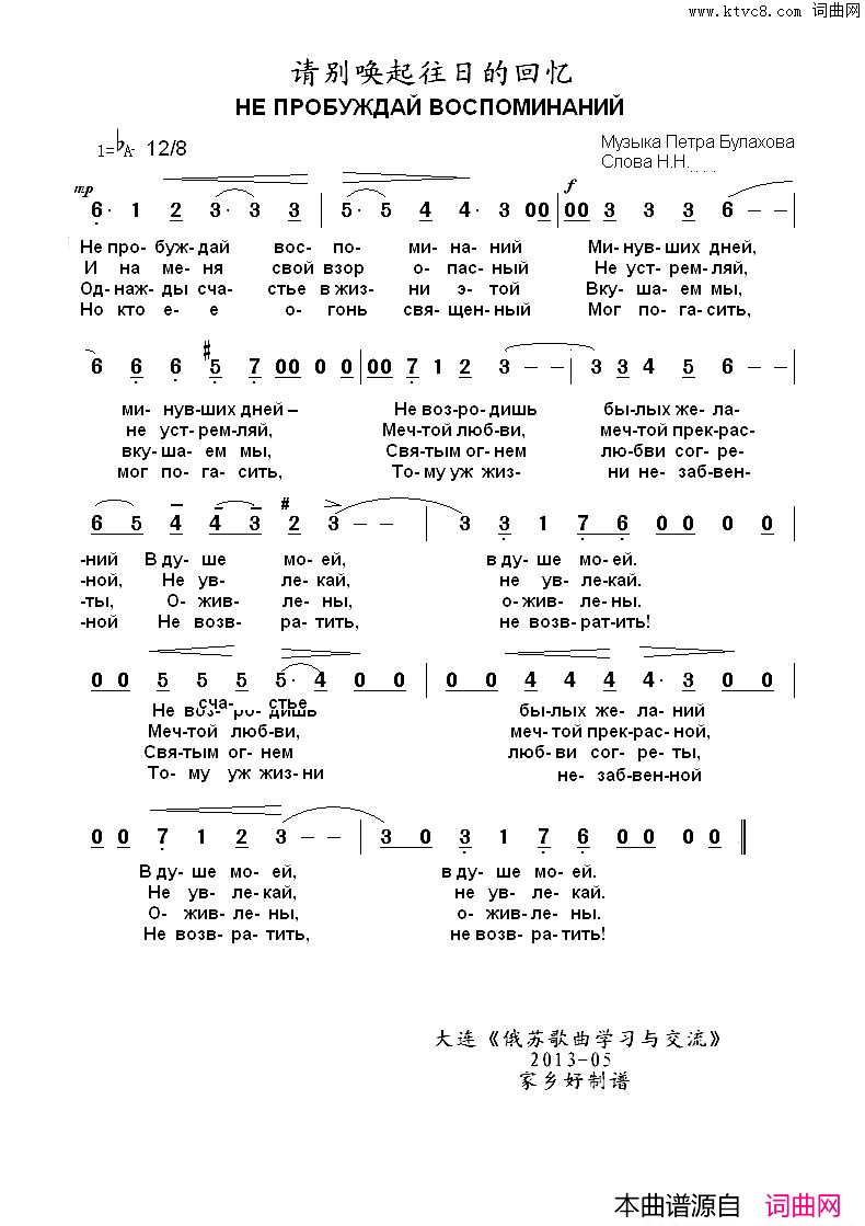 请别唤起往日的回忆НЕПРОБУЖДАЙВОСПОМИНАНИЙ中俄简谱请别唤起往日的回忆_НЕ_ПРОБУЖДАЙ_ВОСПОМИНАНИЙ中俄简谱简谱
