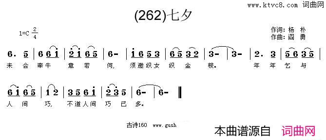 七夕未会牵牛意如何简谱_骆晓珊演唱_杨朴/阎勇词曲