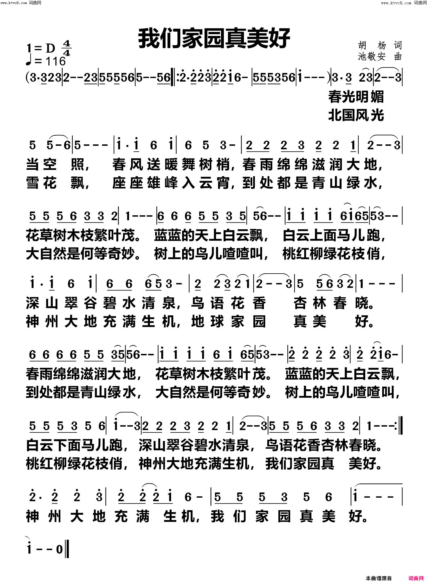 我们家园真美好简谱_张路得演唱_胡杨/池敬安词曲