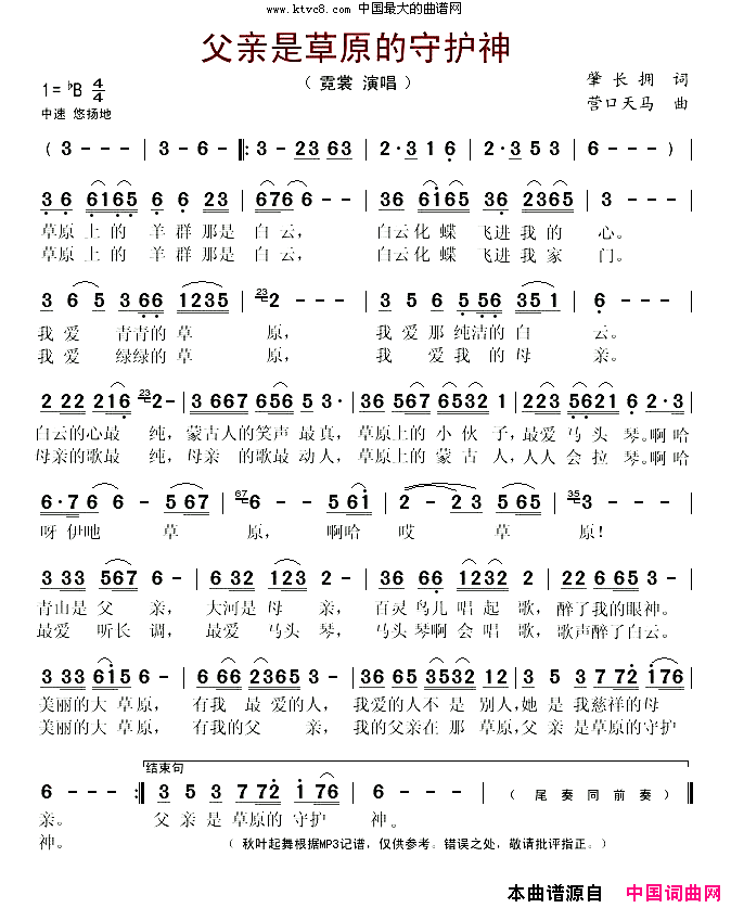 父亲是草原的守护神简谱_霓裳演唱_肇长拥/营口天马词曲