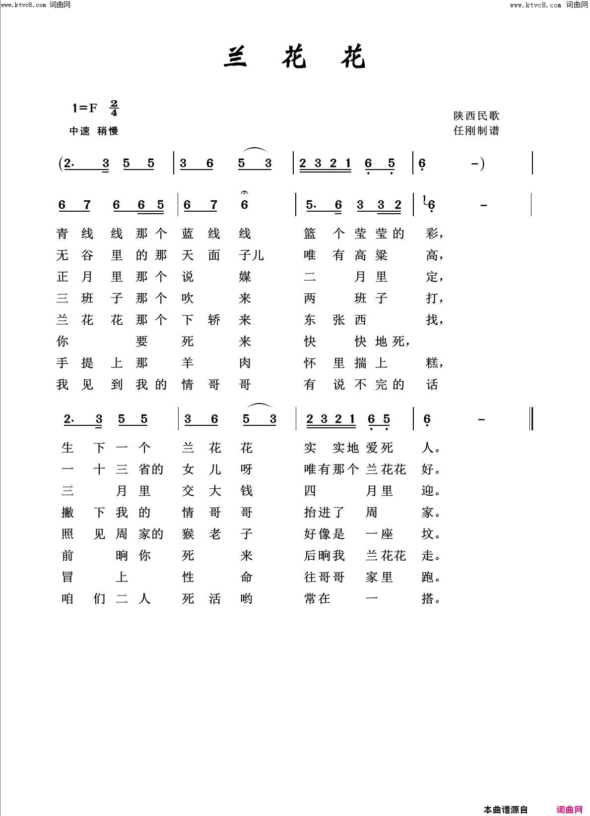 兰花花回声嘹亮2012简谱