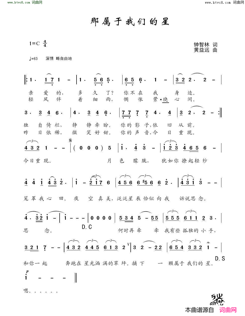 那属于我们的星简谱